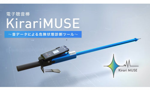 電子聴音棒 Kirari MUSE 